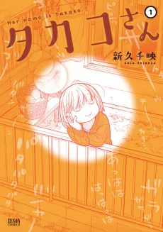 Takako-san cover