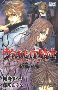 Vampire Knight: Noir no Wana cover