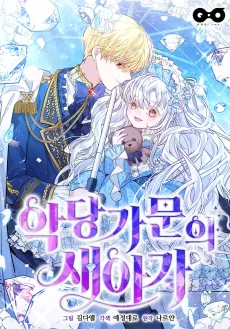 The Villain's Daughter-In-Law cover