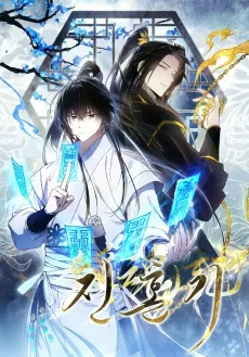 The Requiem for Wandering Souls cover