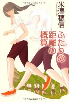 Futari no Kyori no Gaisan cover