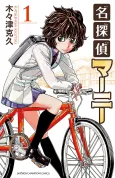 Meitantei Marnie cover