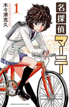 Meitantei Marnie cover