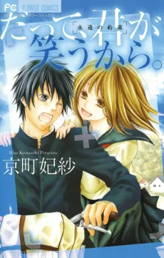 Datte, Kimi ga Warau kara cover