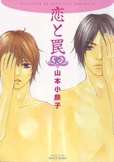 Love and Trap cover