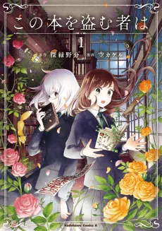 Whoever Steals This Book cover