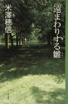 Toomawari suru Hina cover