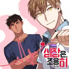 Simjangeun Joyonghi cover