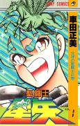 Knights of the Zodiac cover