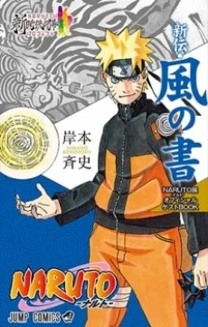NARUTO: Fuu no Sho - Sugao no Shinjitsu...!! cover