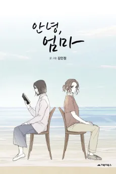 Goodbye, Mom cover