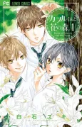Kaworu-kun to Hana no Mori cover