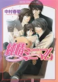 Junjou Minimum cover