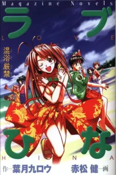 Love Hina cover