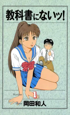 Kyoukasho ni Nai! cover