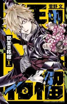 Fruit of the Underworld cover