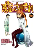 Hoshi no Samidare Sp.: Kanketsu Kinen Tokubetsu Shousasshi cover