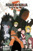 ROAD TO NINJA: NARUTO THE MOVIE cover