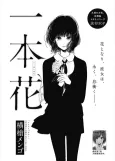 Ippon Hana cover