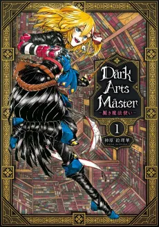 Dark Arts Master: Kuroki Mahoutsukai cover