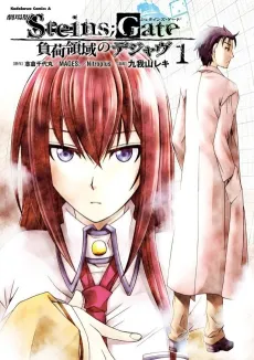 Gekijouban Steins;Gate: Fuka Ryouiki no Déjà vu cover
