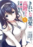 Kirei na Kurokami no Takashina-san (Mushoku) to Tsukiau Koto ni Natta cover
