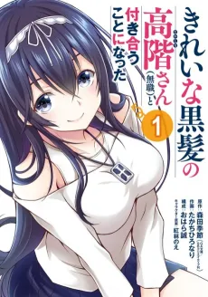 Kirei na Kurokami no Takashina-san (Mushoku) to Tsukiau Koto ni Natta cover