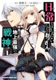 Nichijou dewa Saenai Tada no Ossan, Hontou wa Chijou Saikyou no Senshin cover
