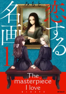 Koisuru Meiga cover