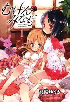 To Eternal Minamo cover