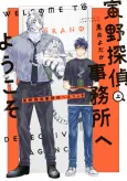 Welcome to the Tiger Detective Agency cover