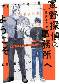 Welcome to the Tiger Detective Agency cover
