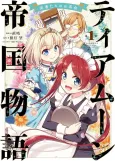 Tearmoon Teikoku Monogatari: Juusha-tachi no Osakai cover