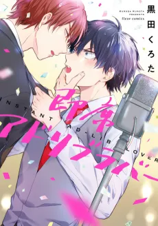 Sokuseki Ad-Lib Lover cover