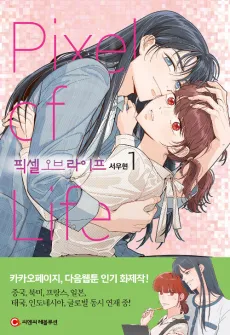 Pixel of Life cover