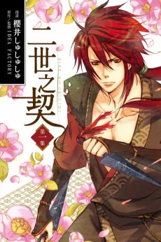 Nise no Chigiri cover