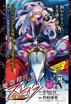 Chained Soldier The Slave's Wish cover