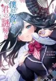 Boku ga Kotaeru Kimi no Nazotoki cover