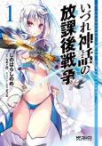 Izure Shinwa no Ragnarok cover