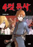 4 Cut Hero cover
