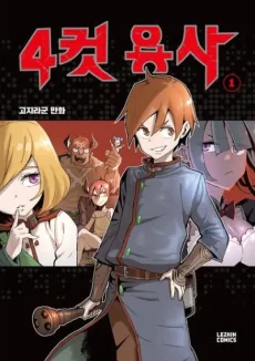 4 Cut Hero cover