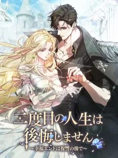 No More Regrets cover