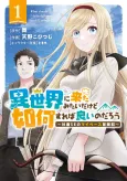Isekai ni Kita Mitai dakedo Dou Sureba Yoi no Darou: Shachiku SE no My Pace Boukenki cover