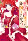 My Magnificent Performance as the Newly-Chosen Villainess Matchmaker cover