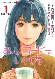 Oishii Coffee no Irekata cover