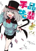 Magical Sempai cover
