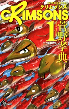 CRIMSONS: Akai Koukaishatachi cover
