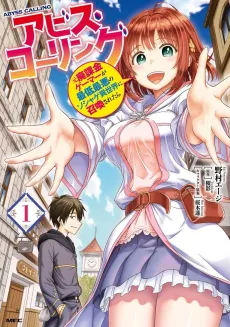 Abyss Calling: Moto Haikakin Gamer ga Saitei Saiaku no Soshage Isekai ni Shoukan Saretara cover