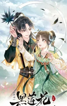 The Girl of the Black Lotus cover