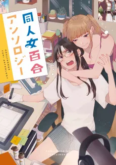 Doujin Onna Yuri Anthology cover